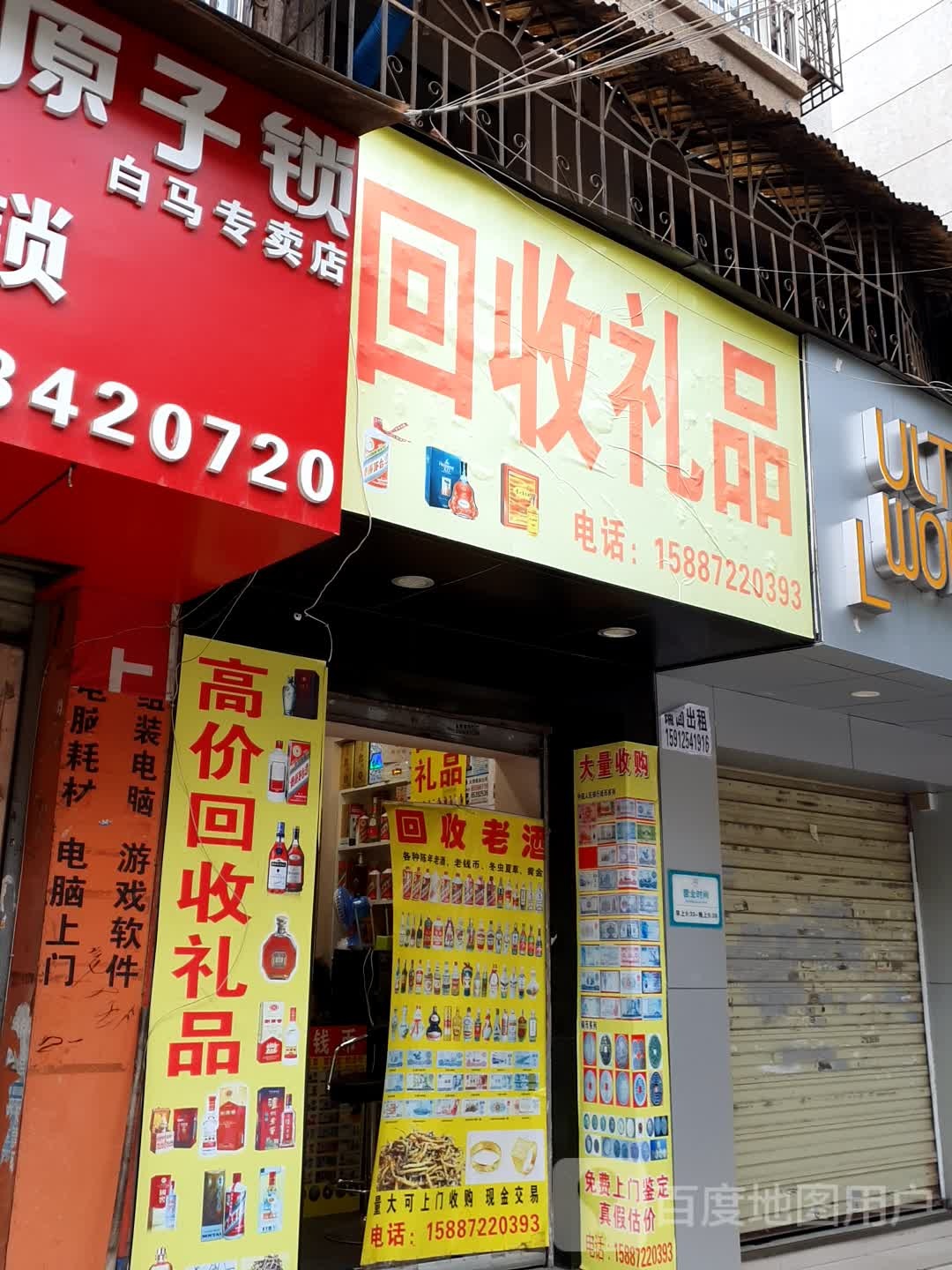 回收礼品(近华浦路店)