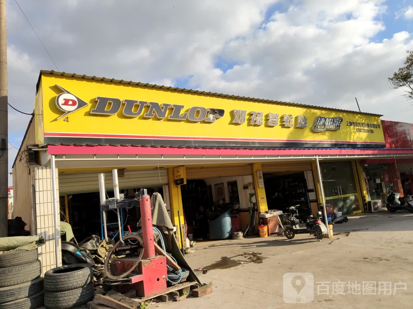 邓取禄普轮胎(长兴南环路店)