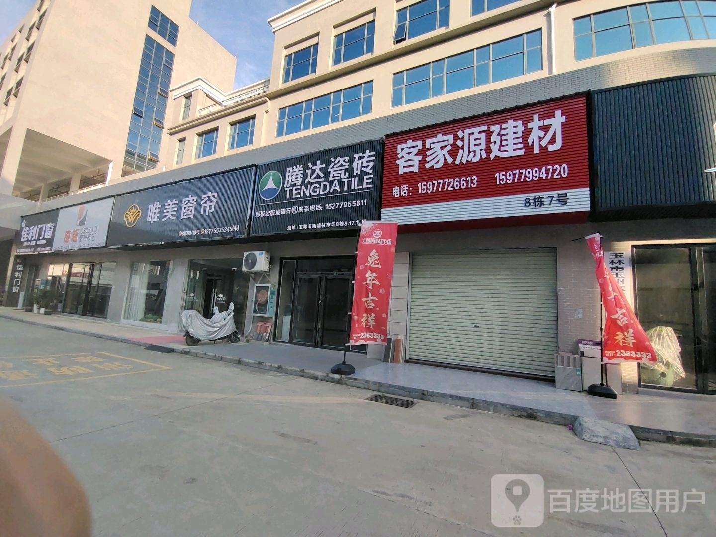 佳利门窗(玉林新建材市场)