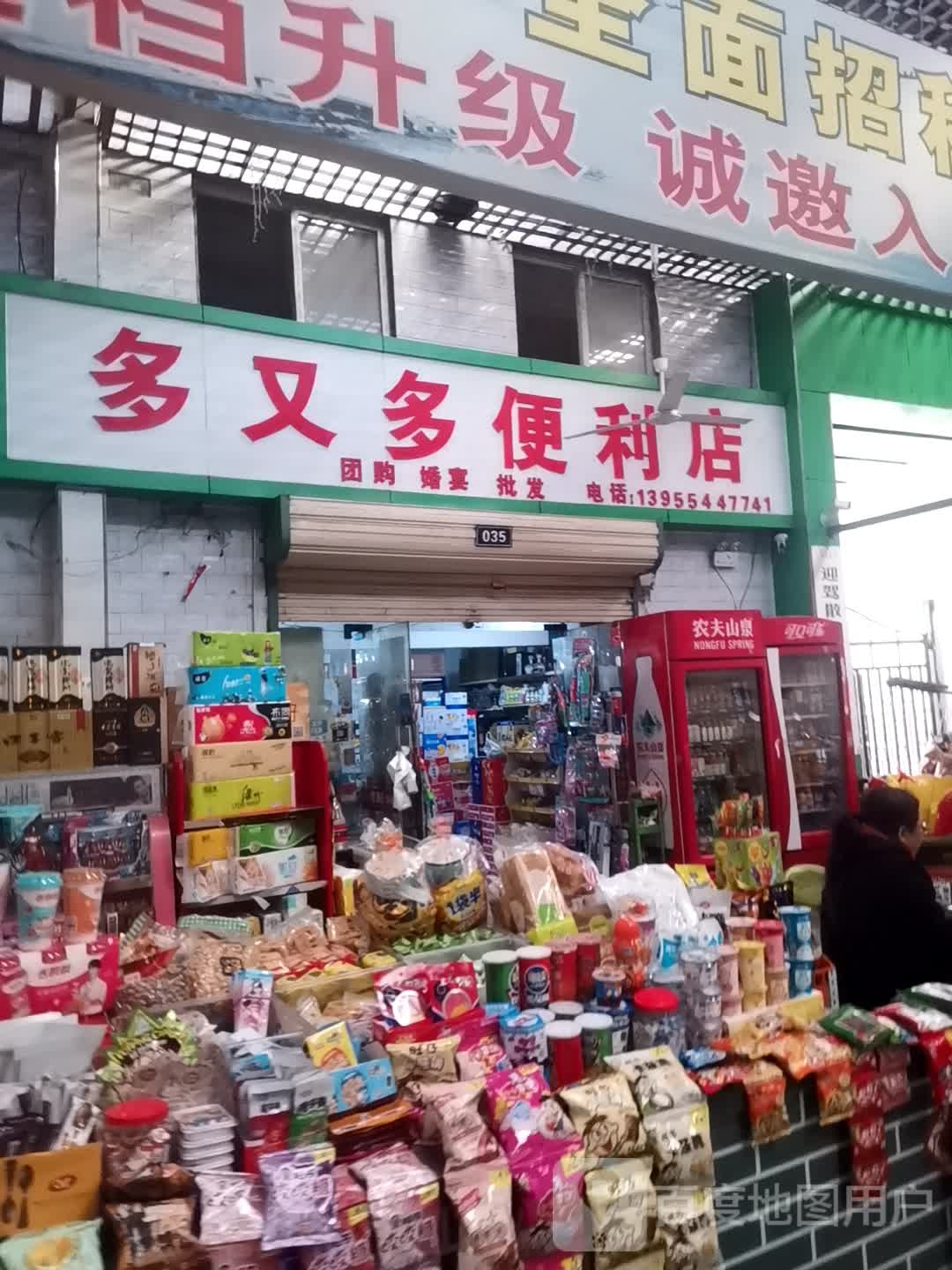 多又多便利店(湖滨西路店)