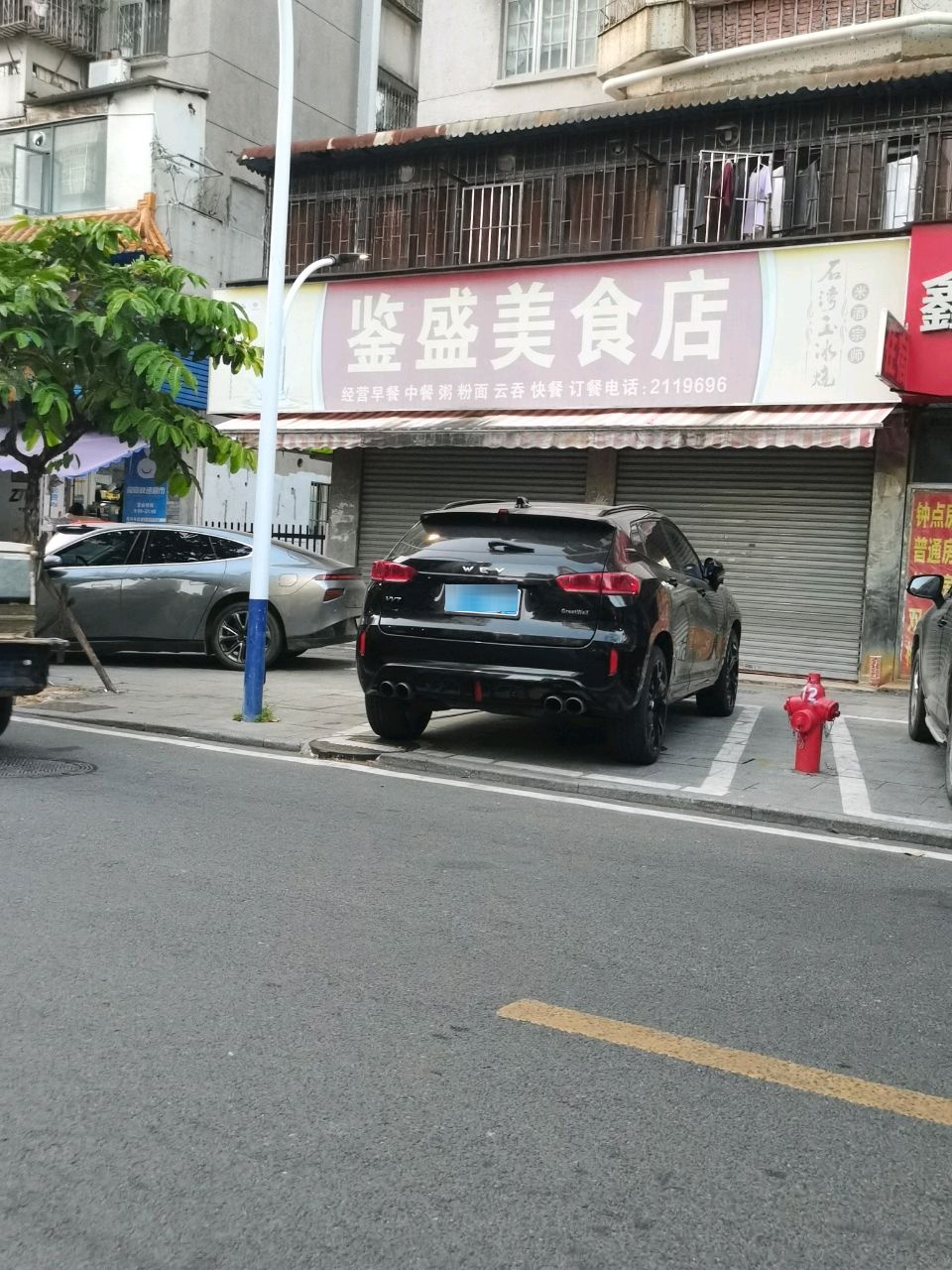 鉴盛美食店(紫荆分店)