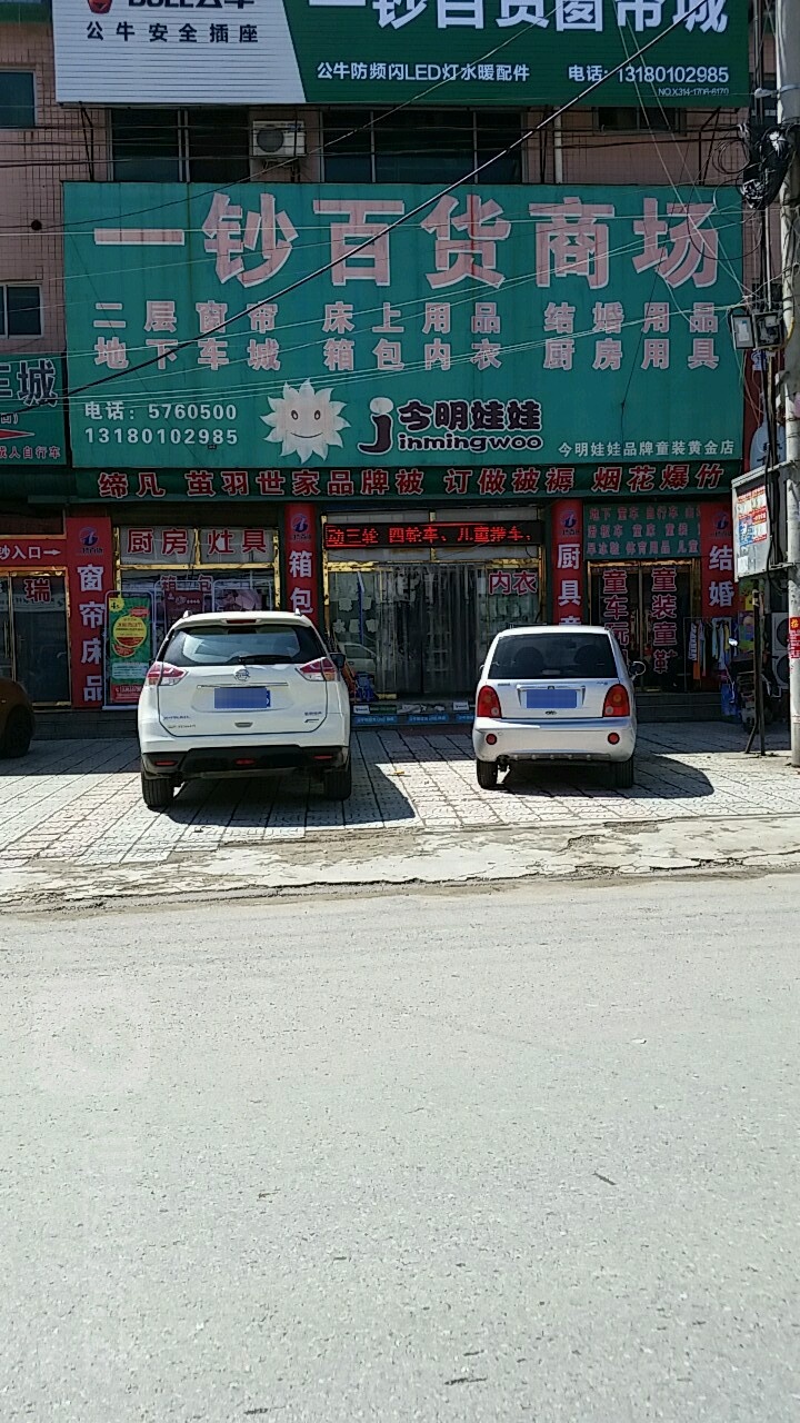 一钞百货商场