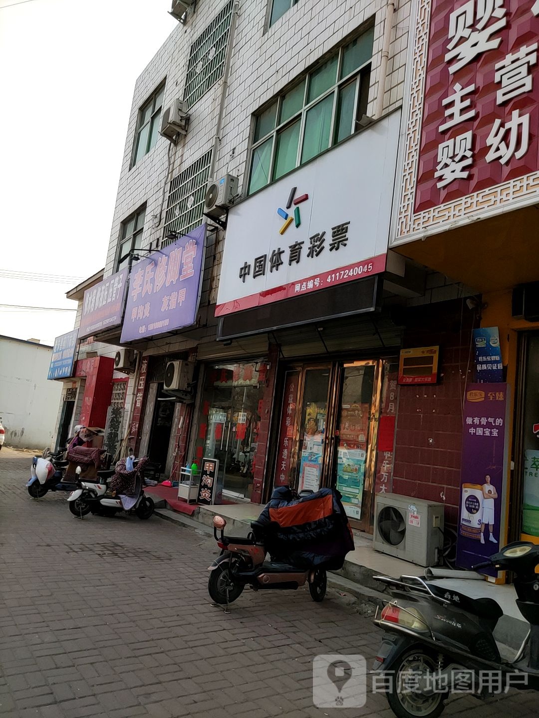 正阳县李氏修脚堂(慎西路店)