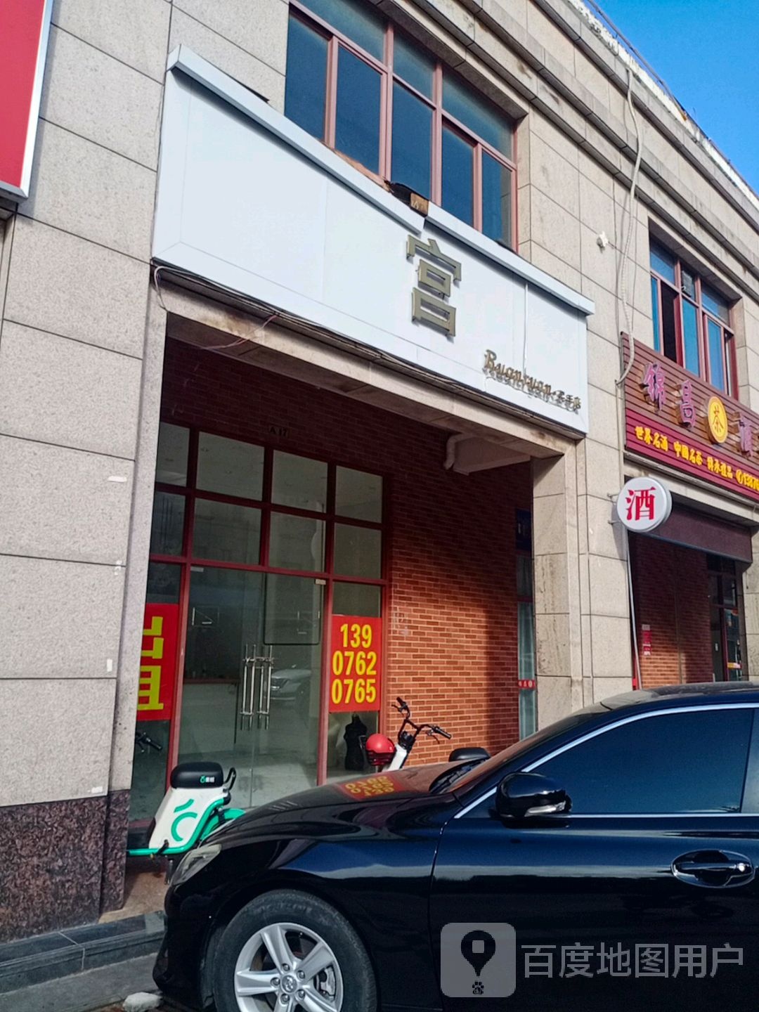 锦昌茶酒行(商业步行街店)