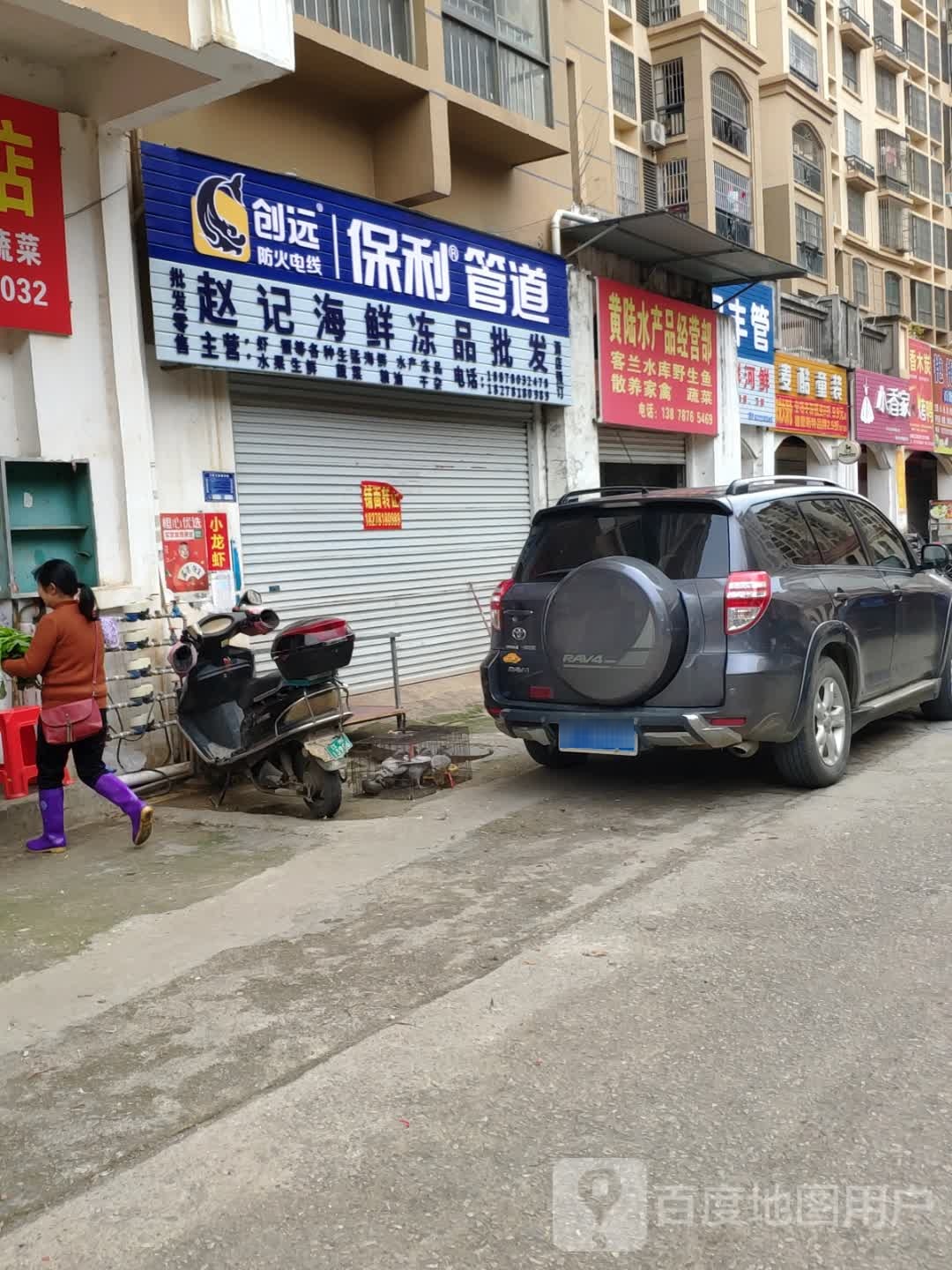 黄陆水产品经营部