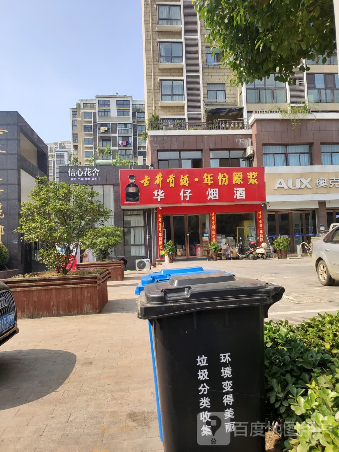 信心花舍