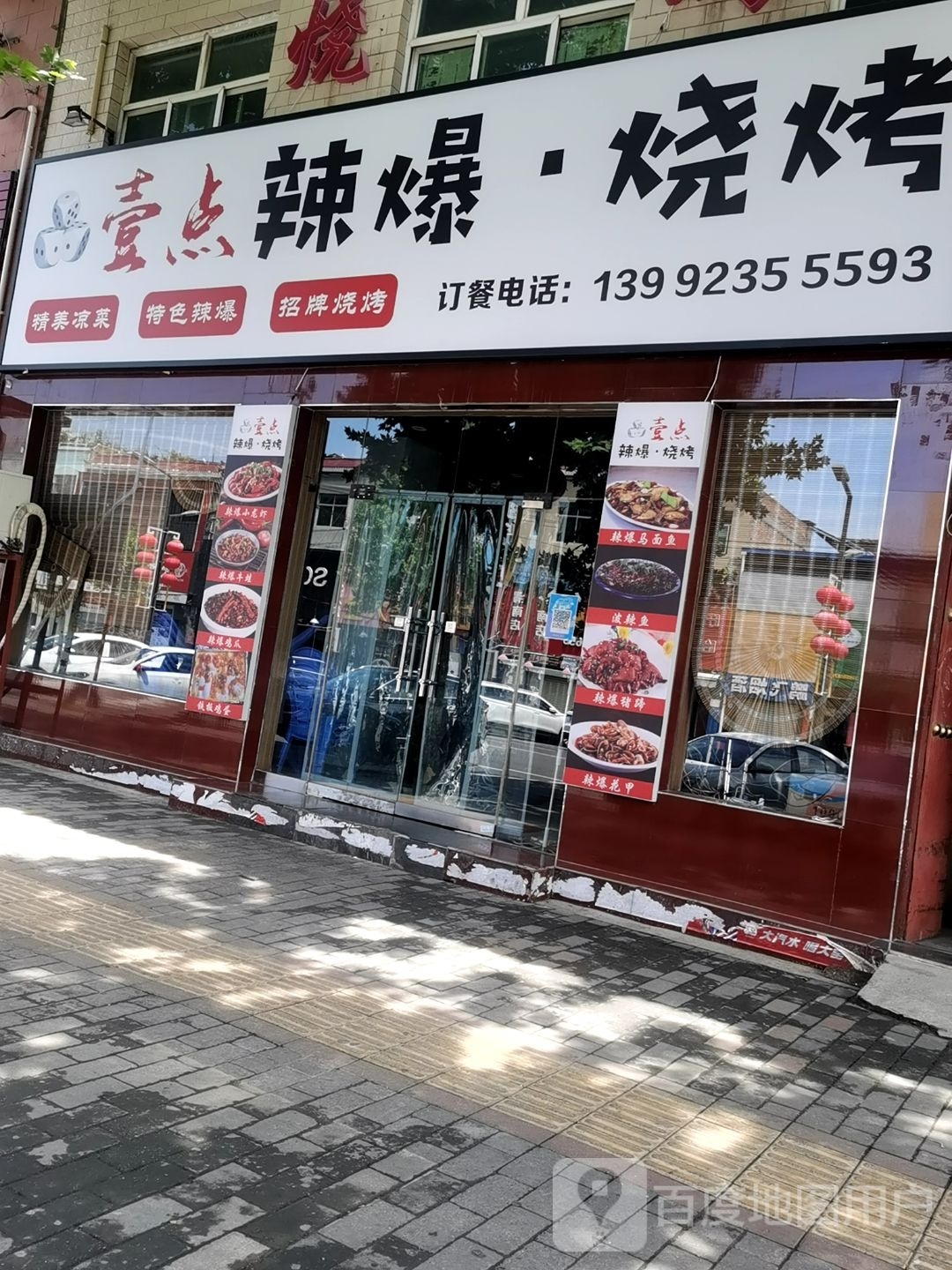 壹点辣煲