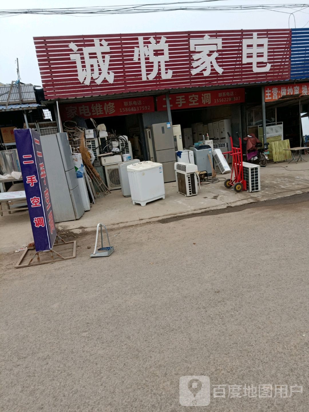 诚悦家电