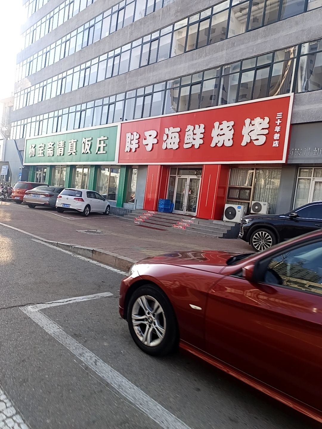 杨宝斋清真饭庄