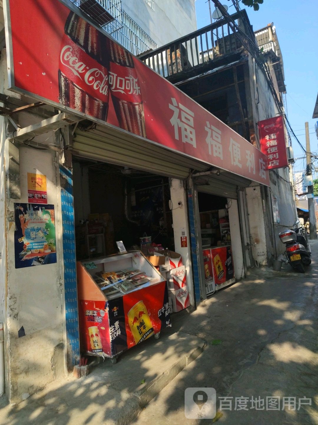 福福便便利店(太平街店)