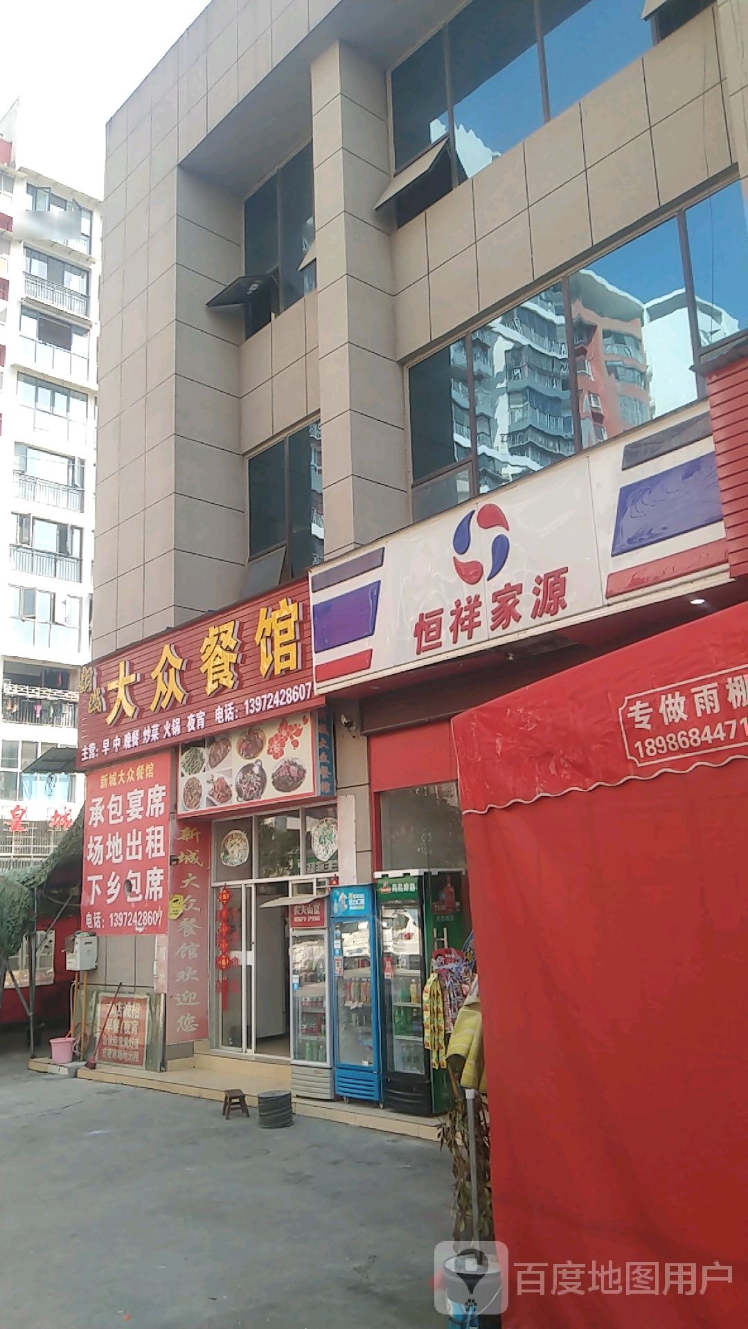 新城大众餐馆(文化路店)