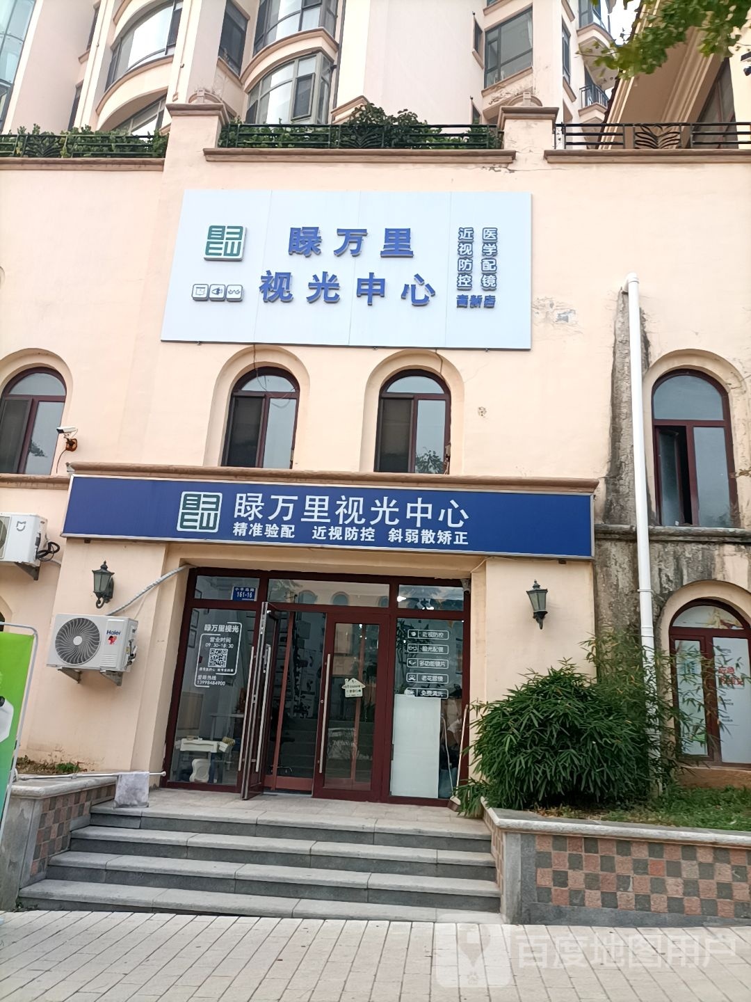 睩万里视光中心(高新店)