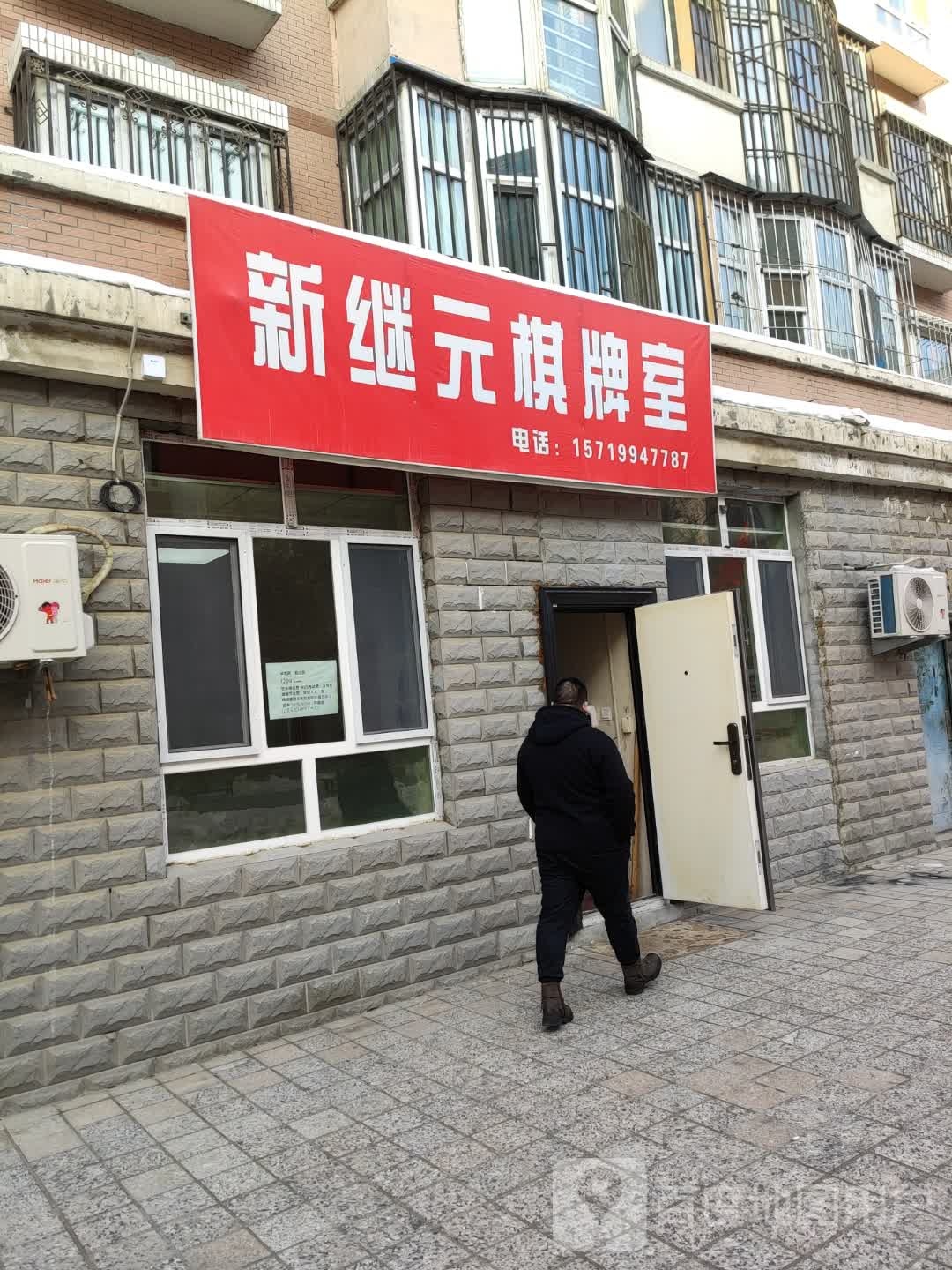 新继元汽配室