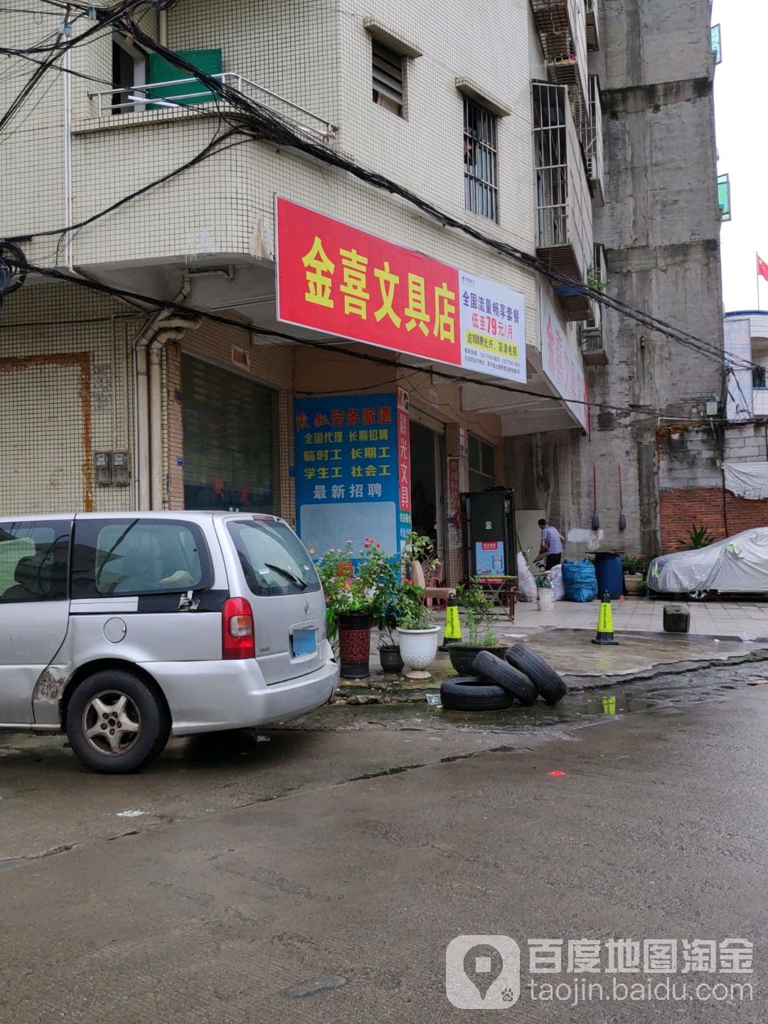 金喜文具店