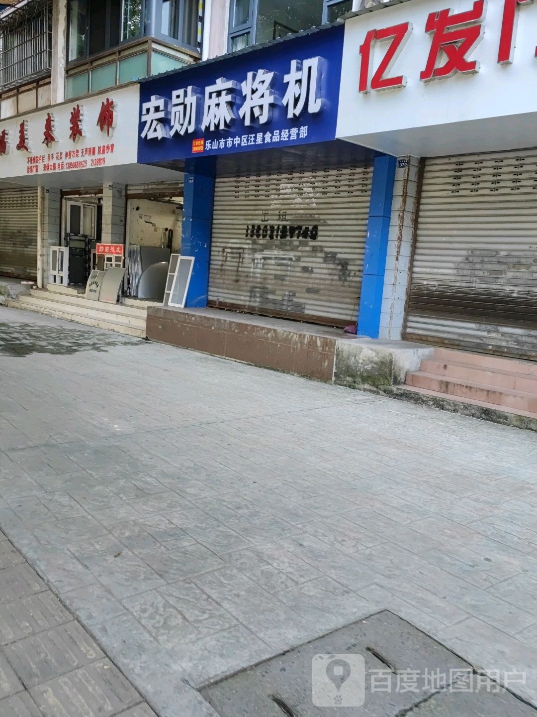 宏勋麻将机(人民北路店)