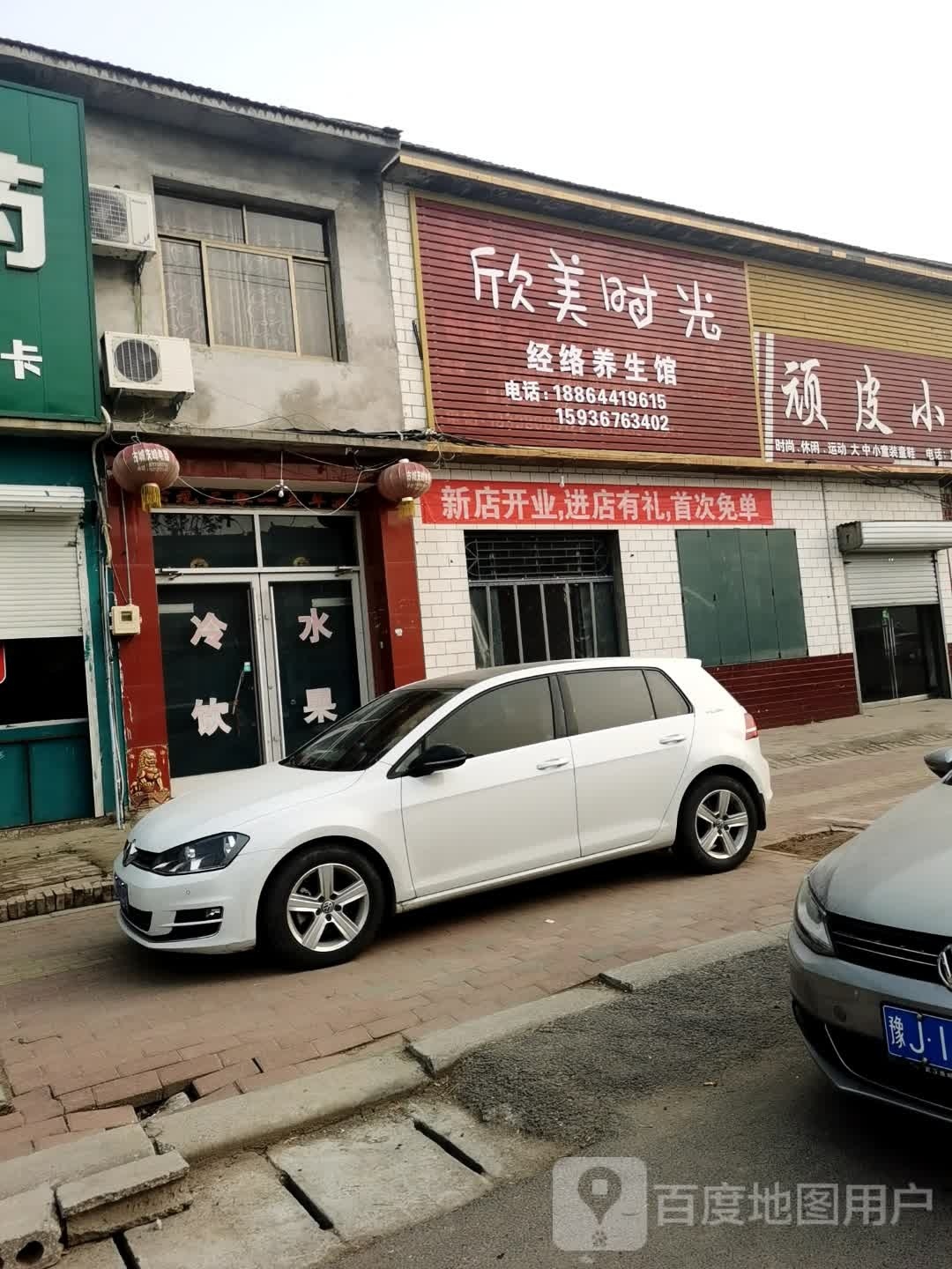 欣美时光经络养生馆