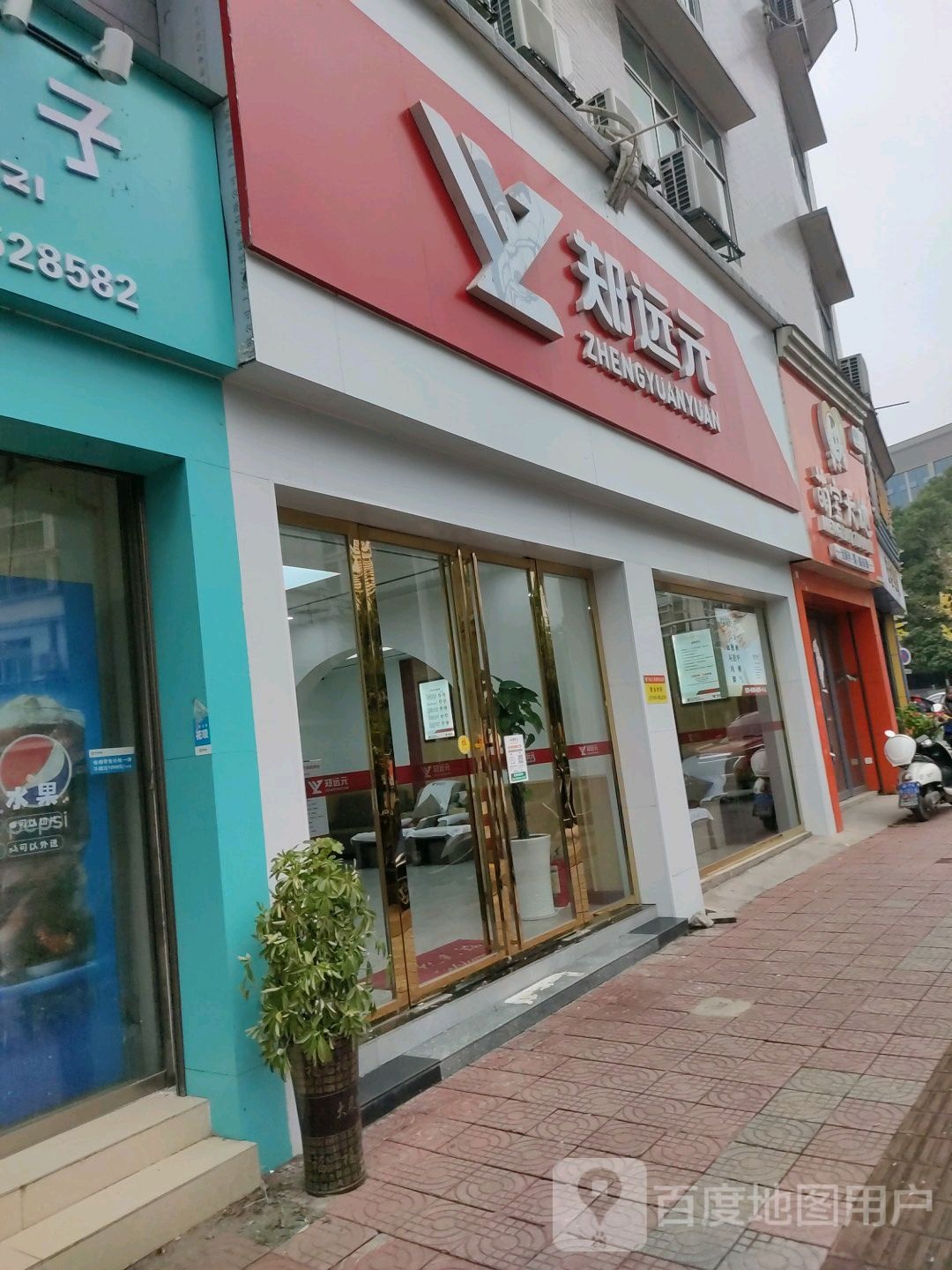 郑远元(通达路店)