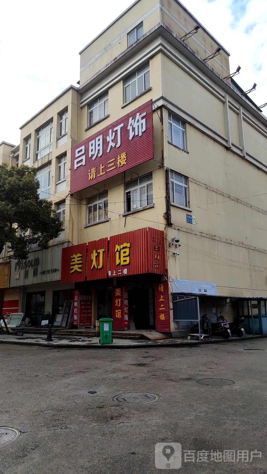 美灯馆
