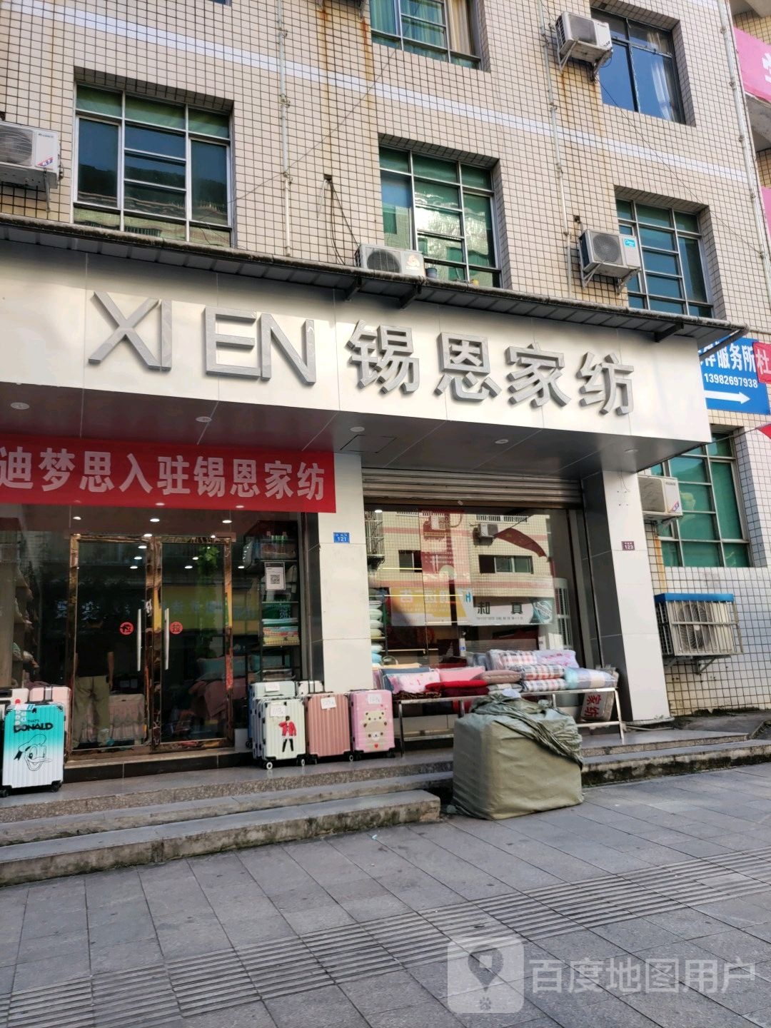 海迪梦丝家站纺(兴业街店)