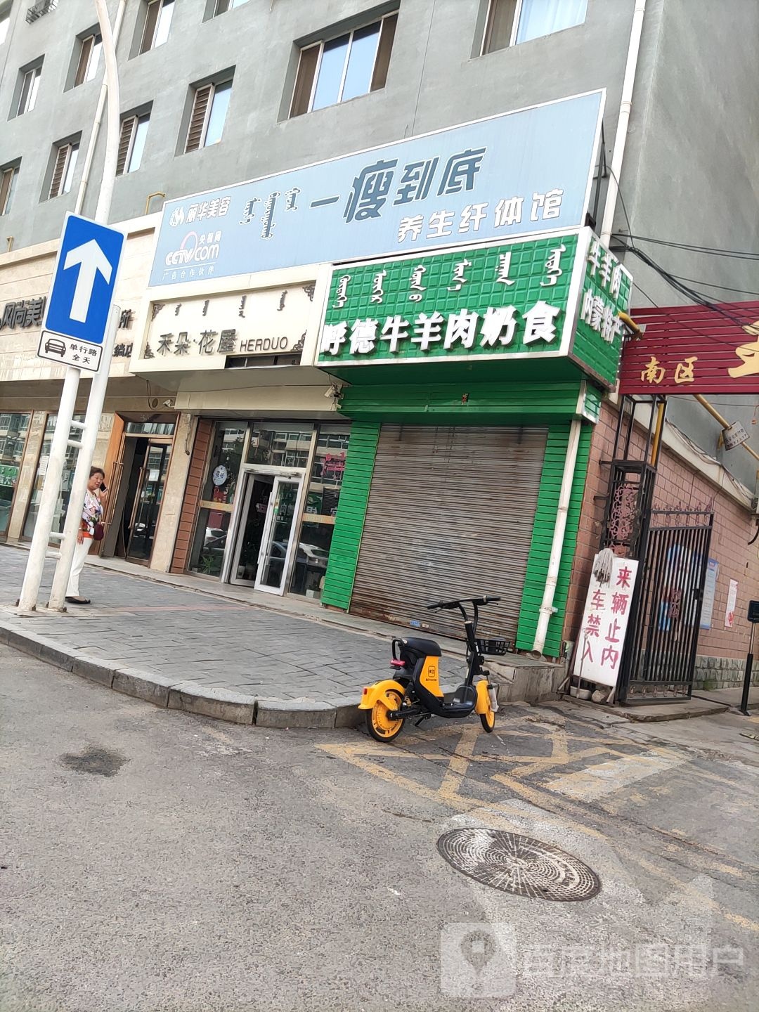 一瘦到底养生堂纤体馆(维多利国际店)