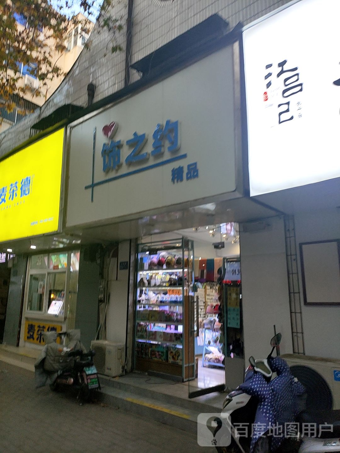 荥阳市饰之约