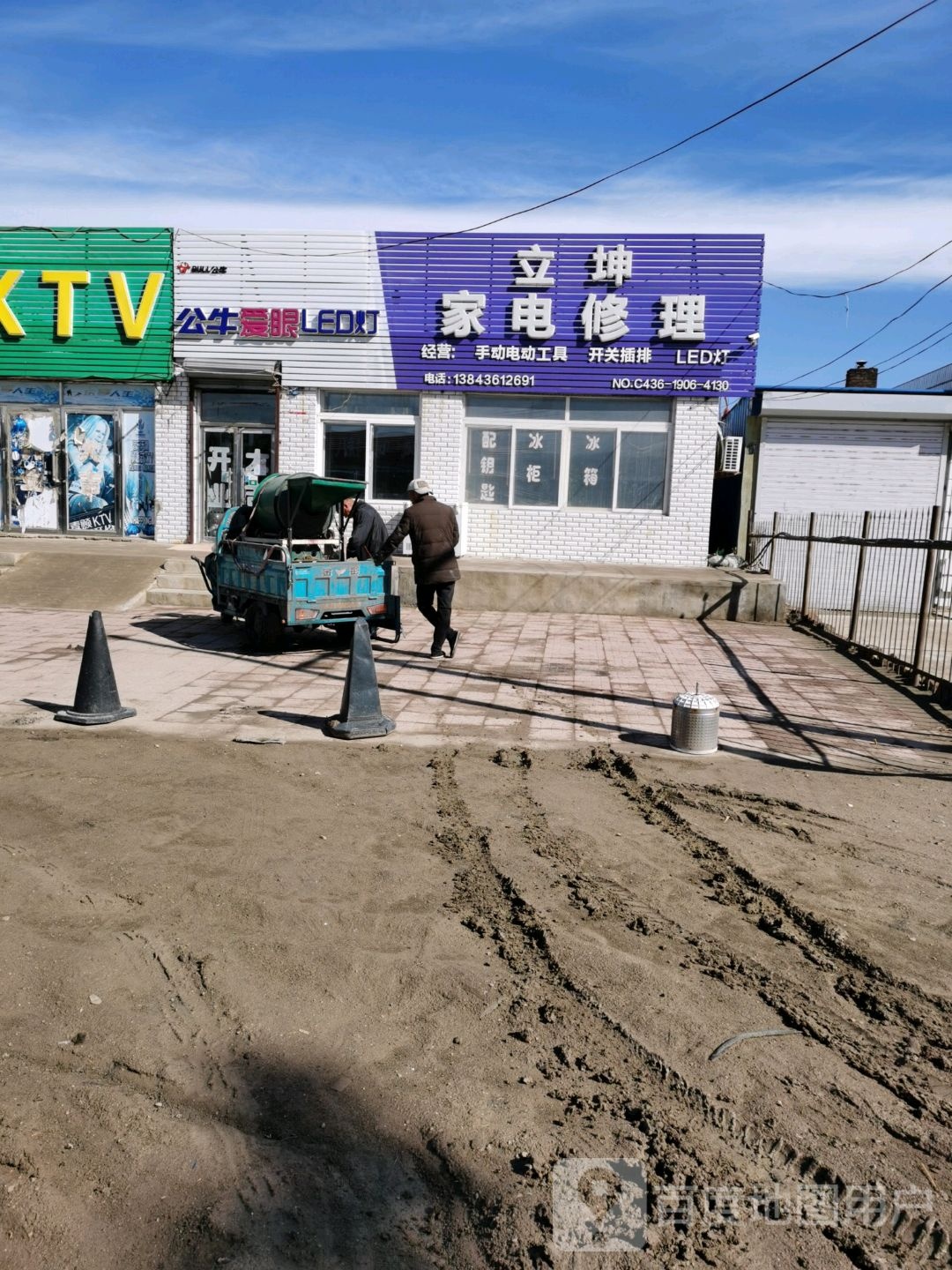 立坤家电修理