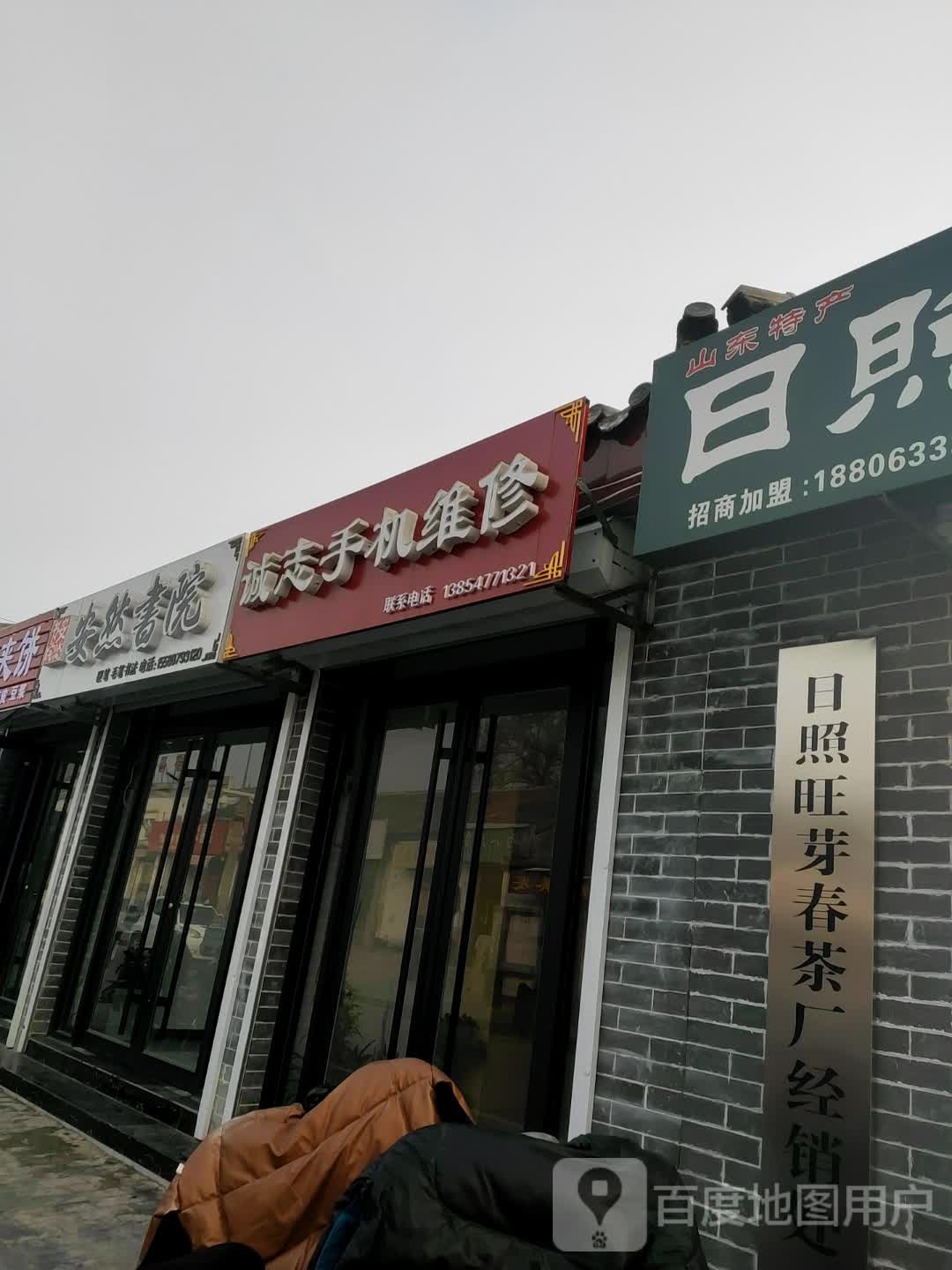安然书院