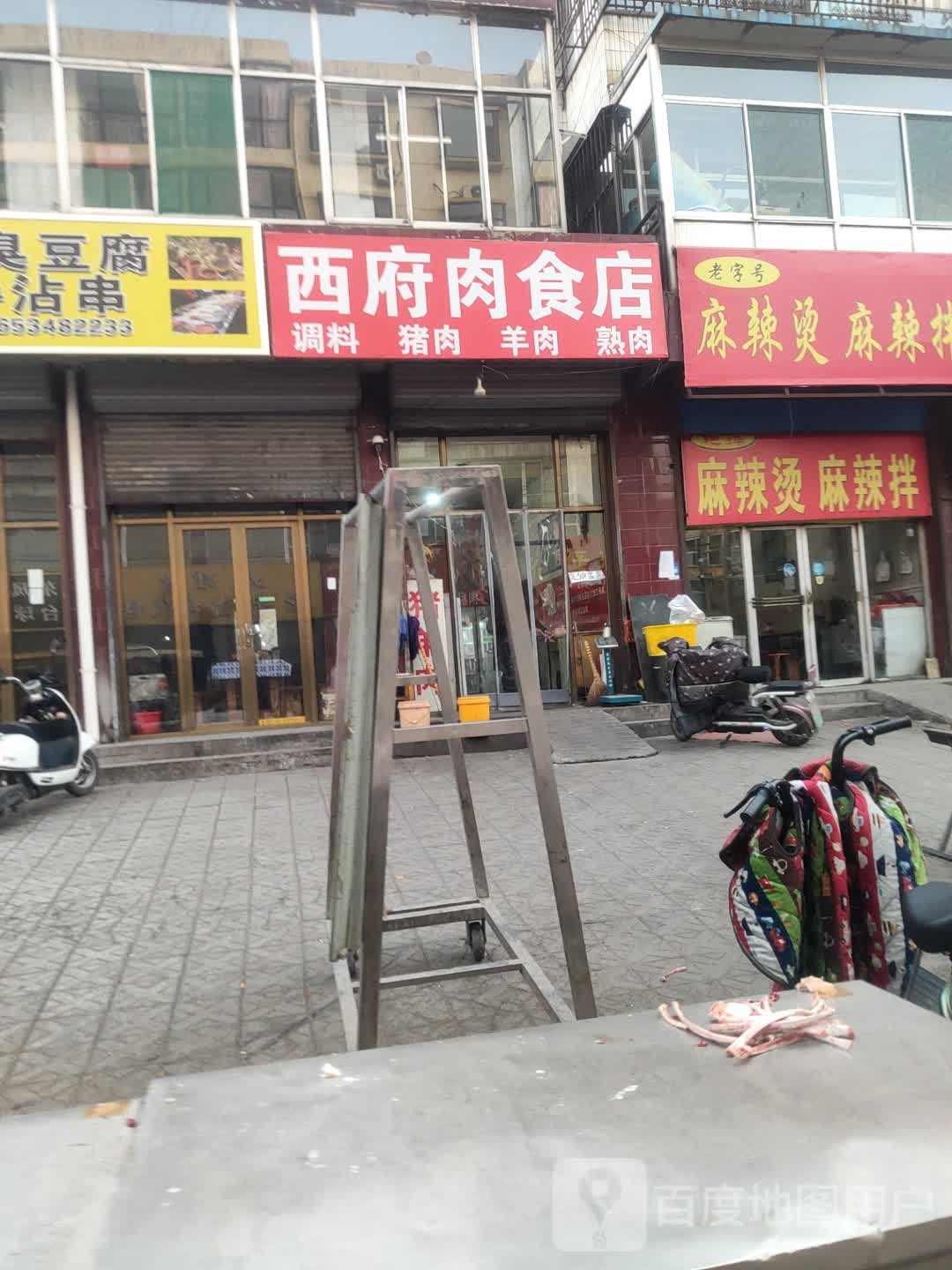 麻辣烫麻辣拌(太和桥办事处店)