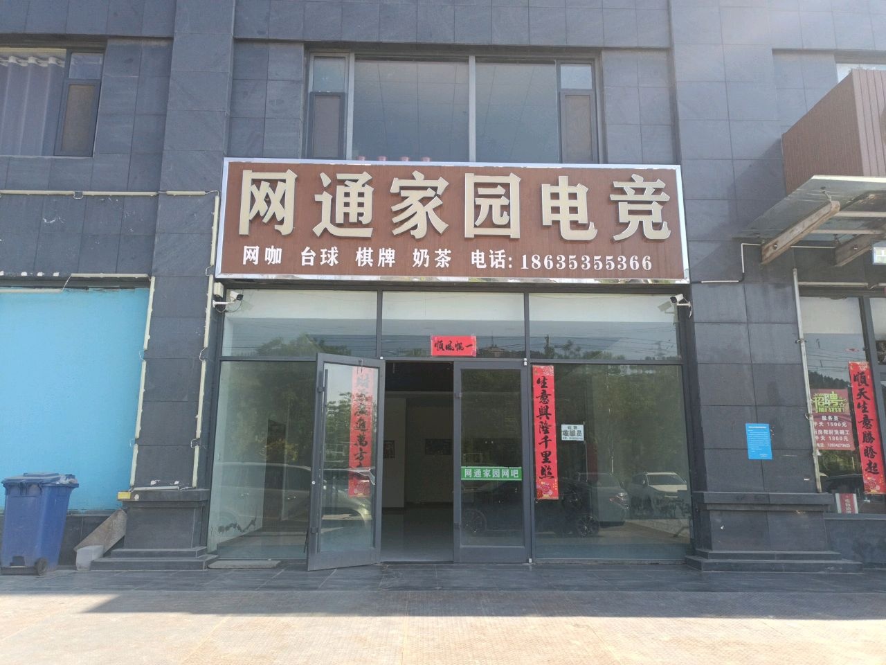 网通家园电竞