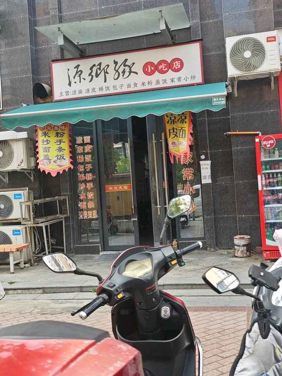 源乡缘小吃店