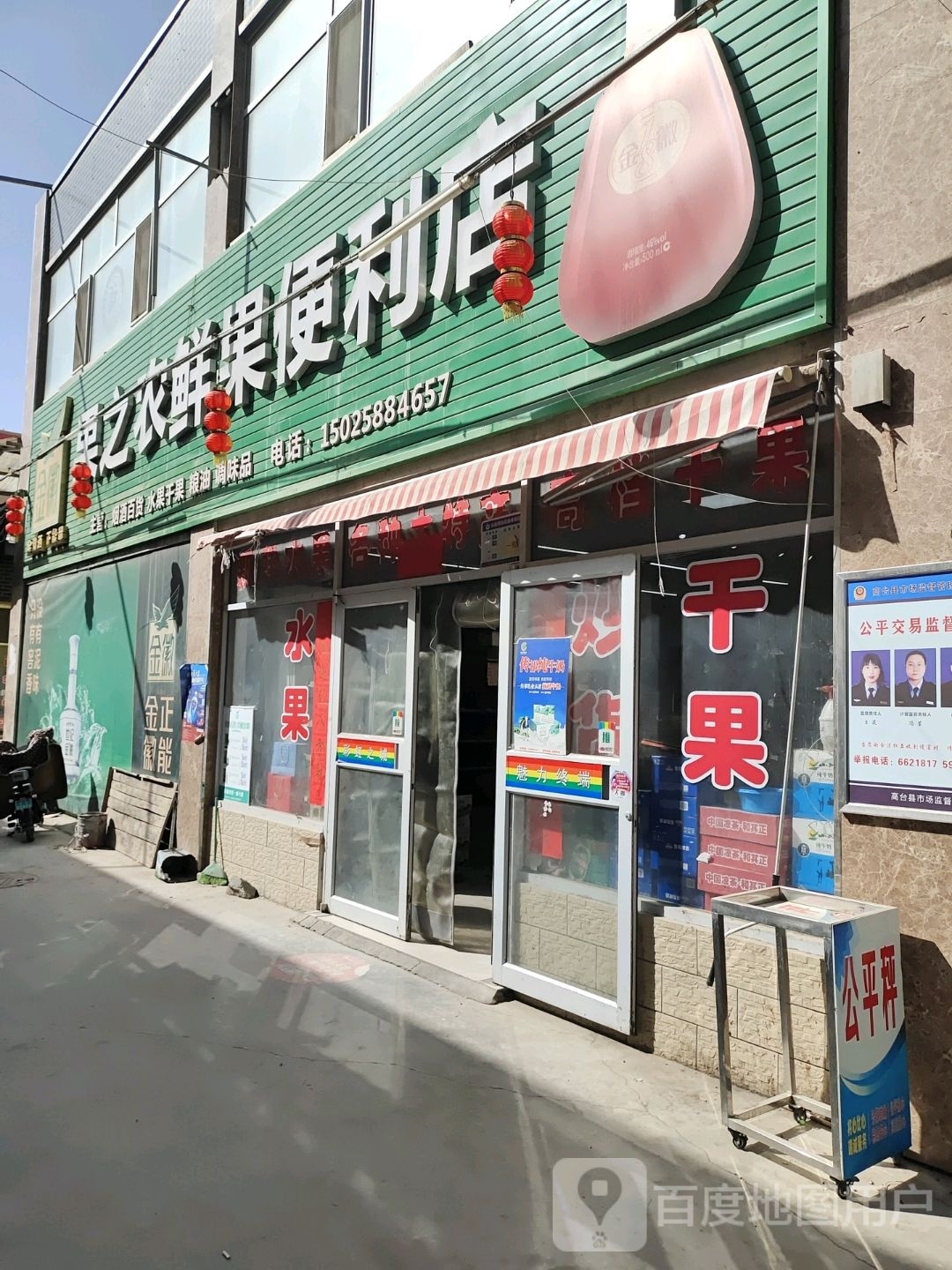 果之农鲜国便利店