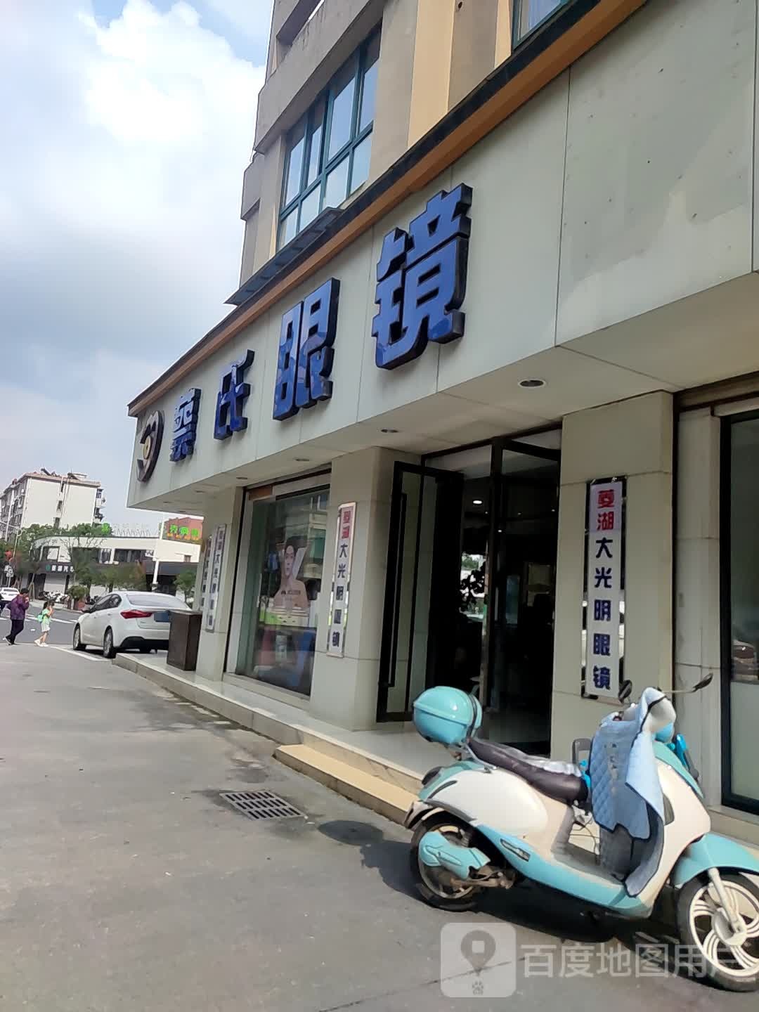 蔡氏眼睛