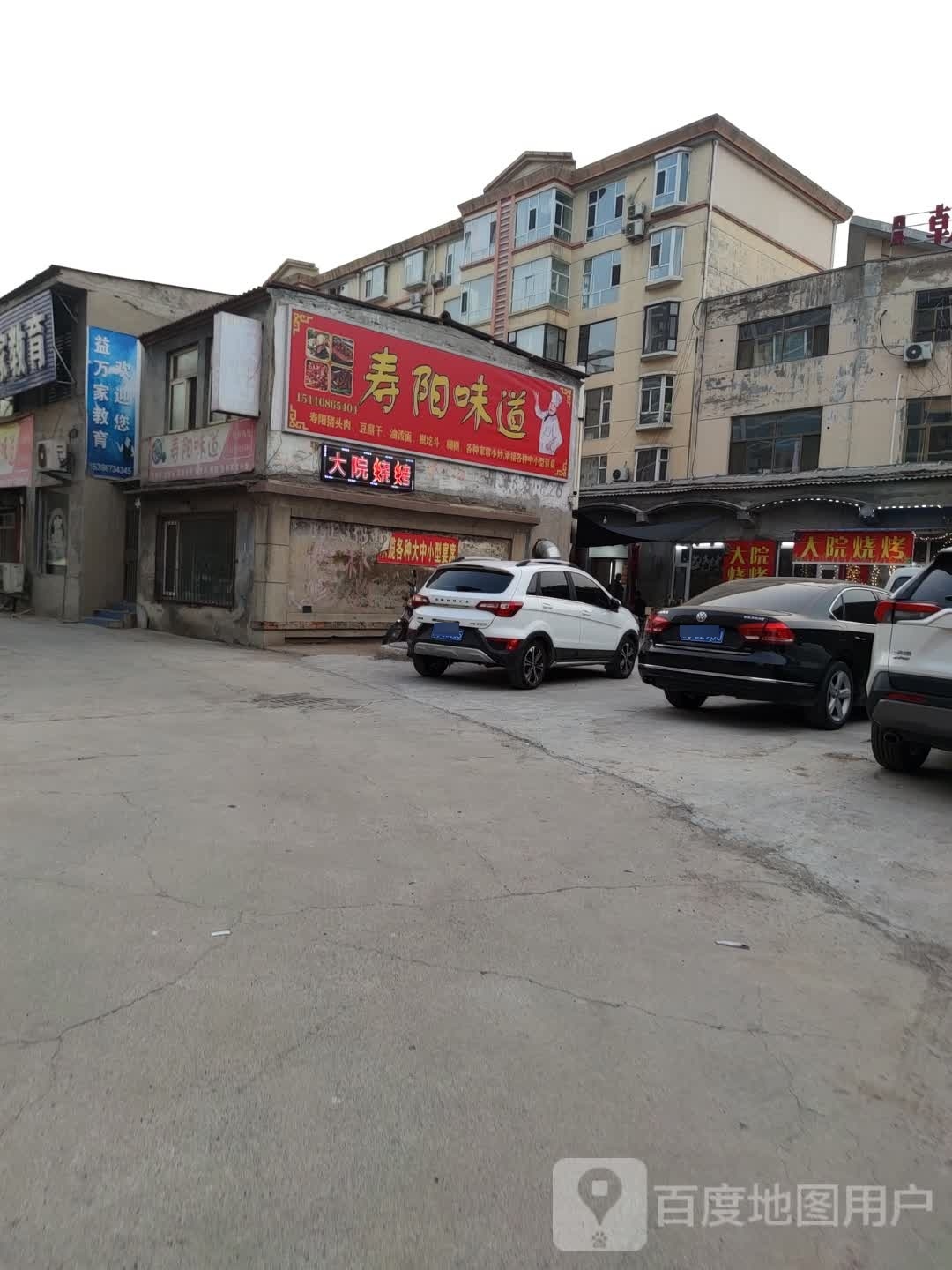 寿阳味道