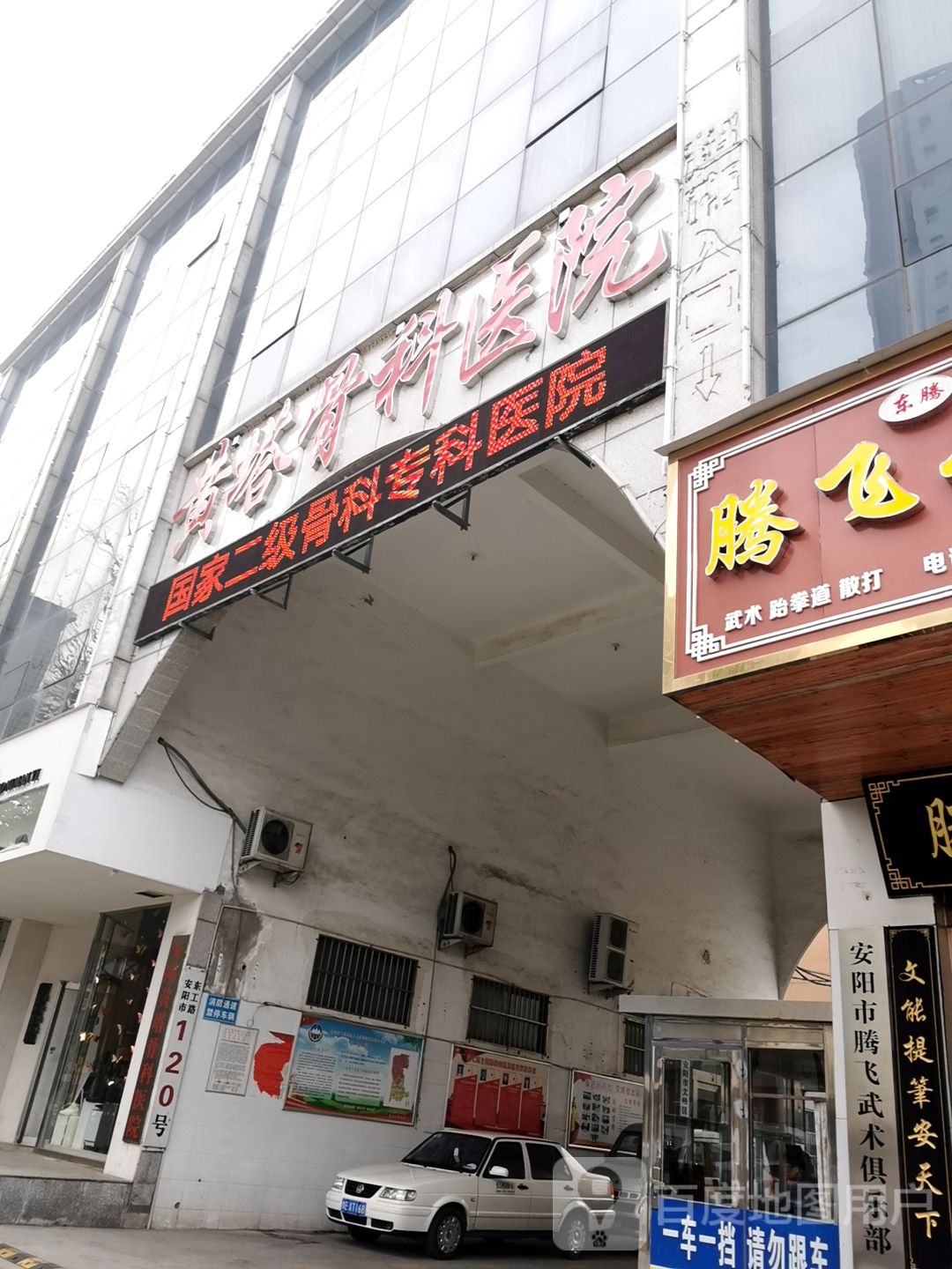 黄塔骨科医院
