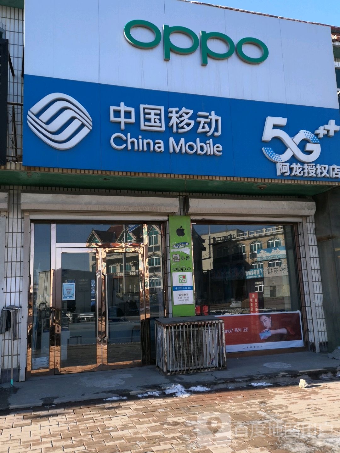 中国移动(虎庄天天指定专营店)