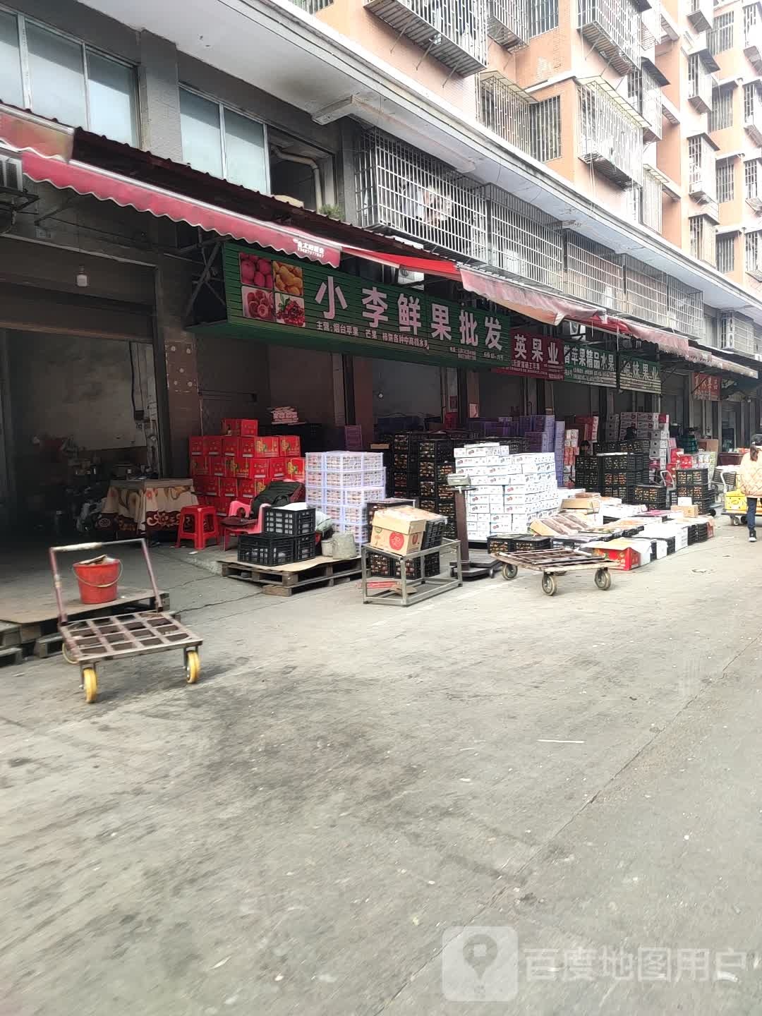 小李鲜果批发