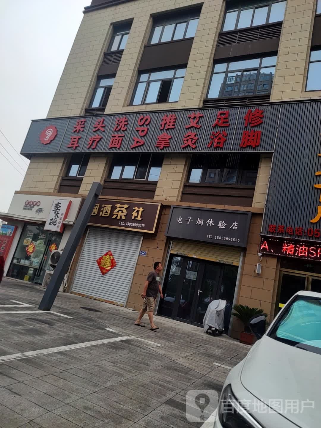 电子烟体验店(壹号府邸店)