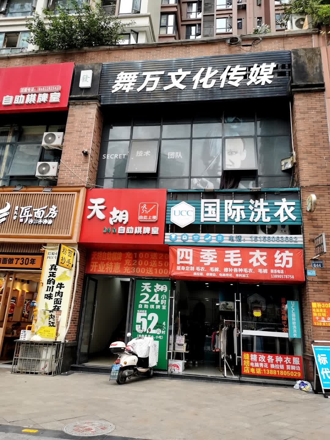 舞万文化传媒