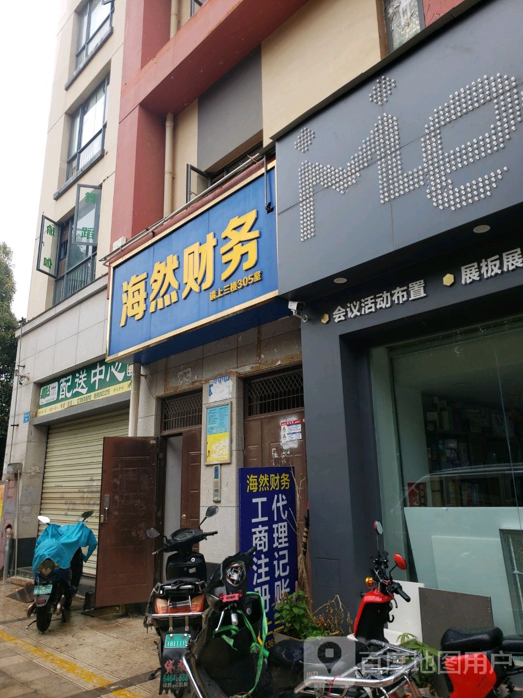 海然财wu