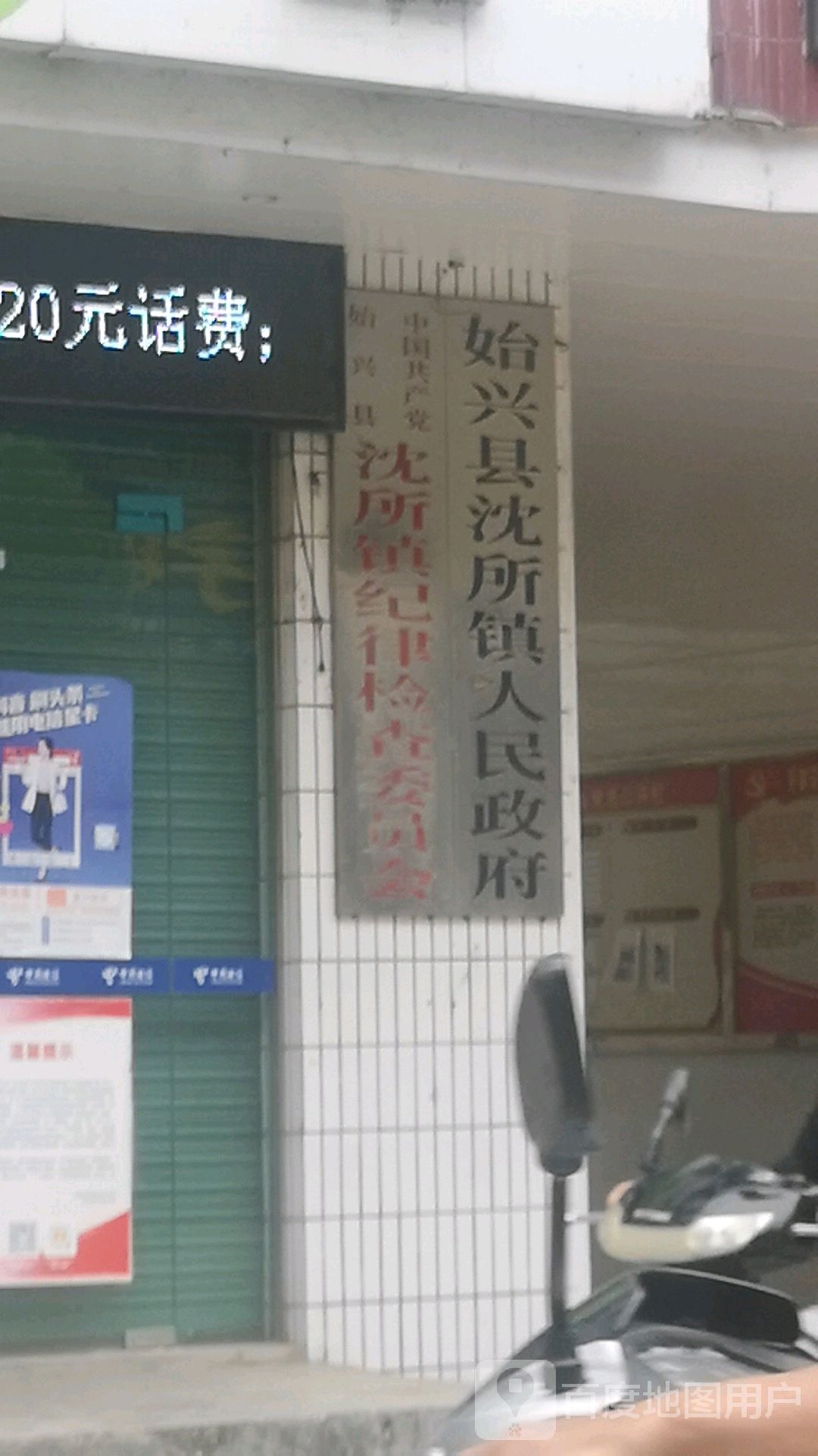 始兴县沈所镇人民政府