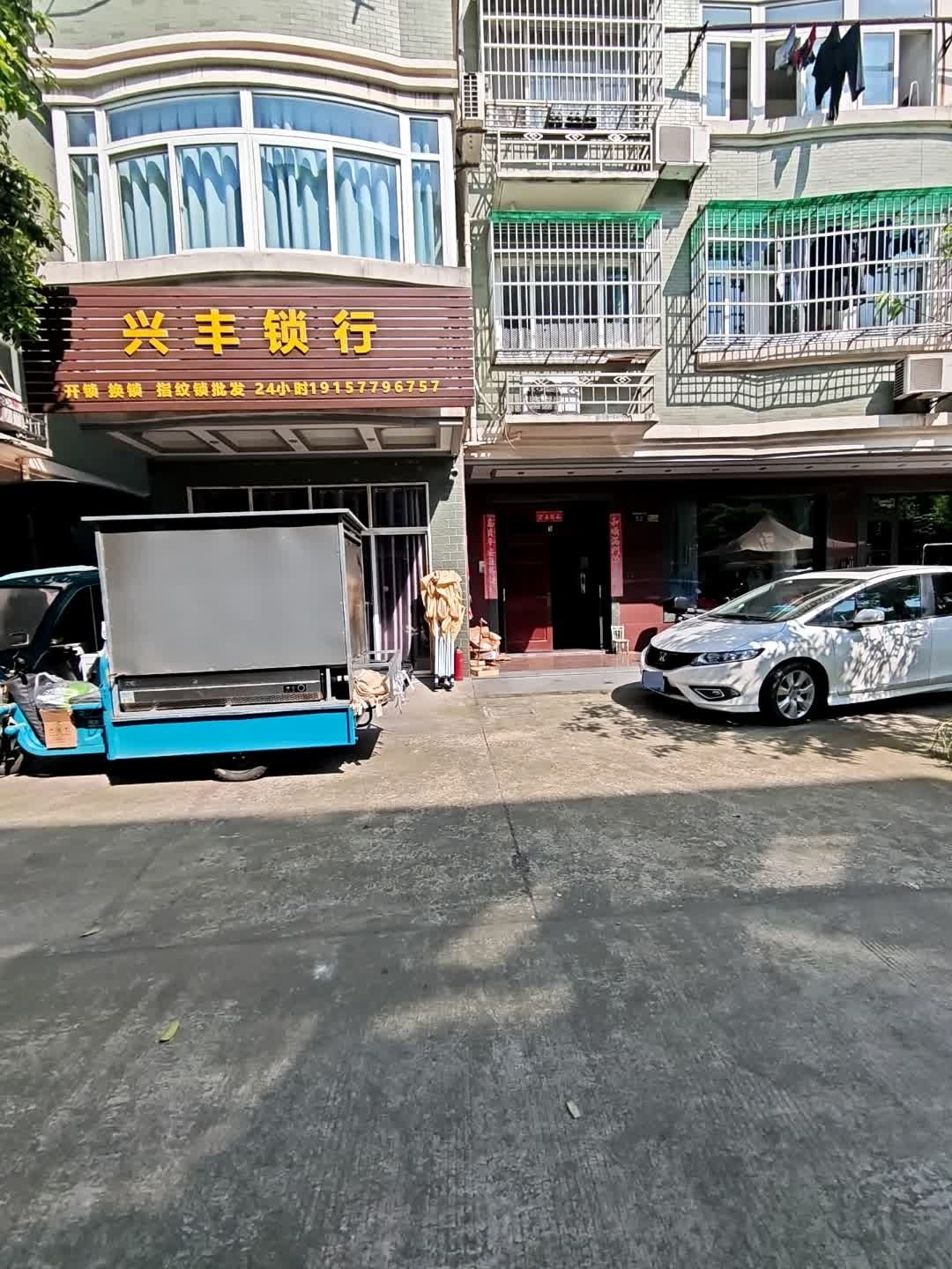 兴丰锁行开锁换锁