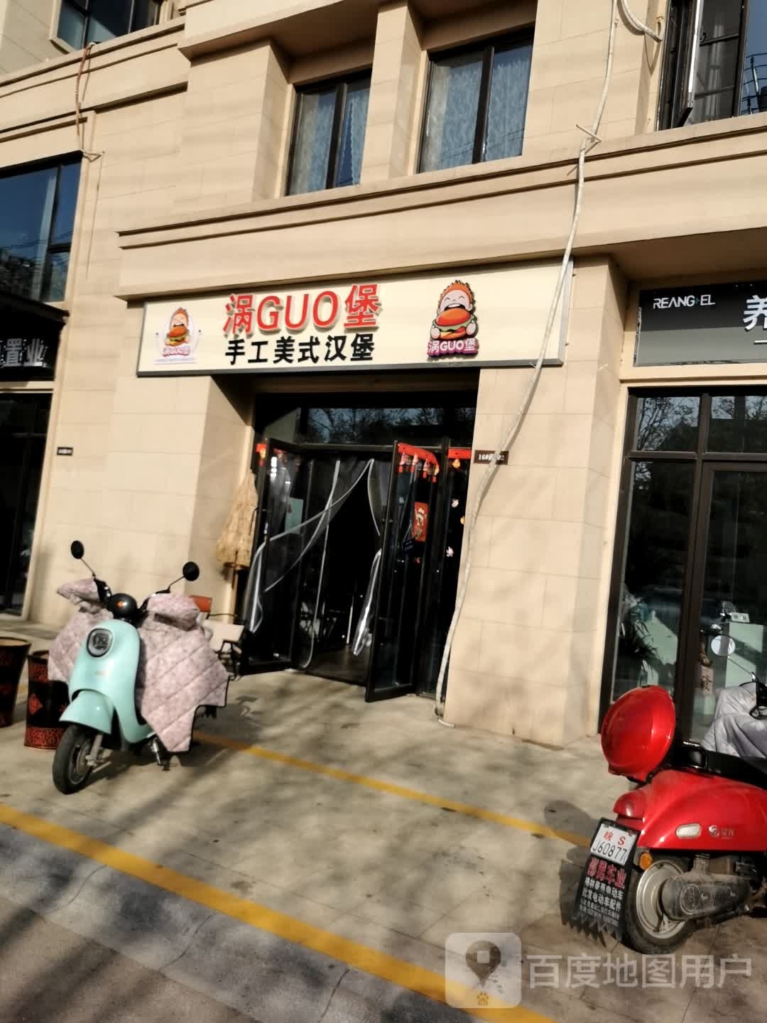 涡堡手工美式汉堡