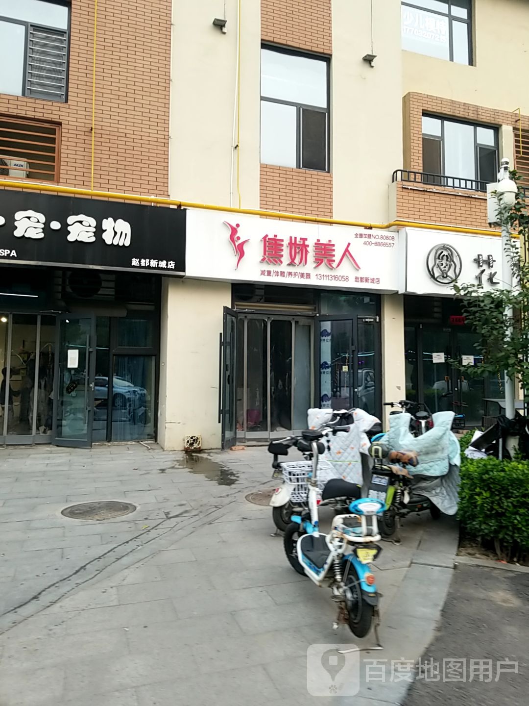 焦焦美人(浴新南大街店)