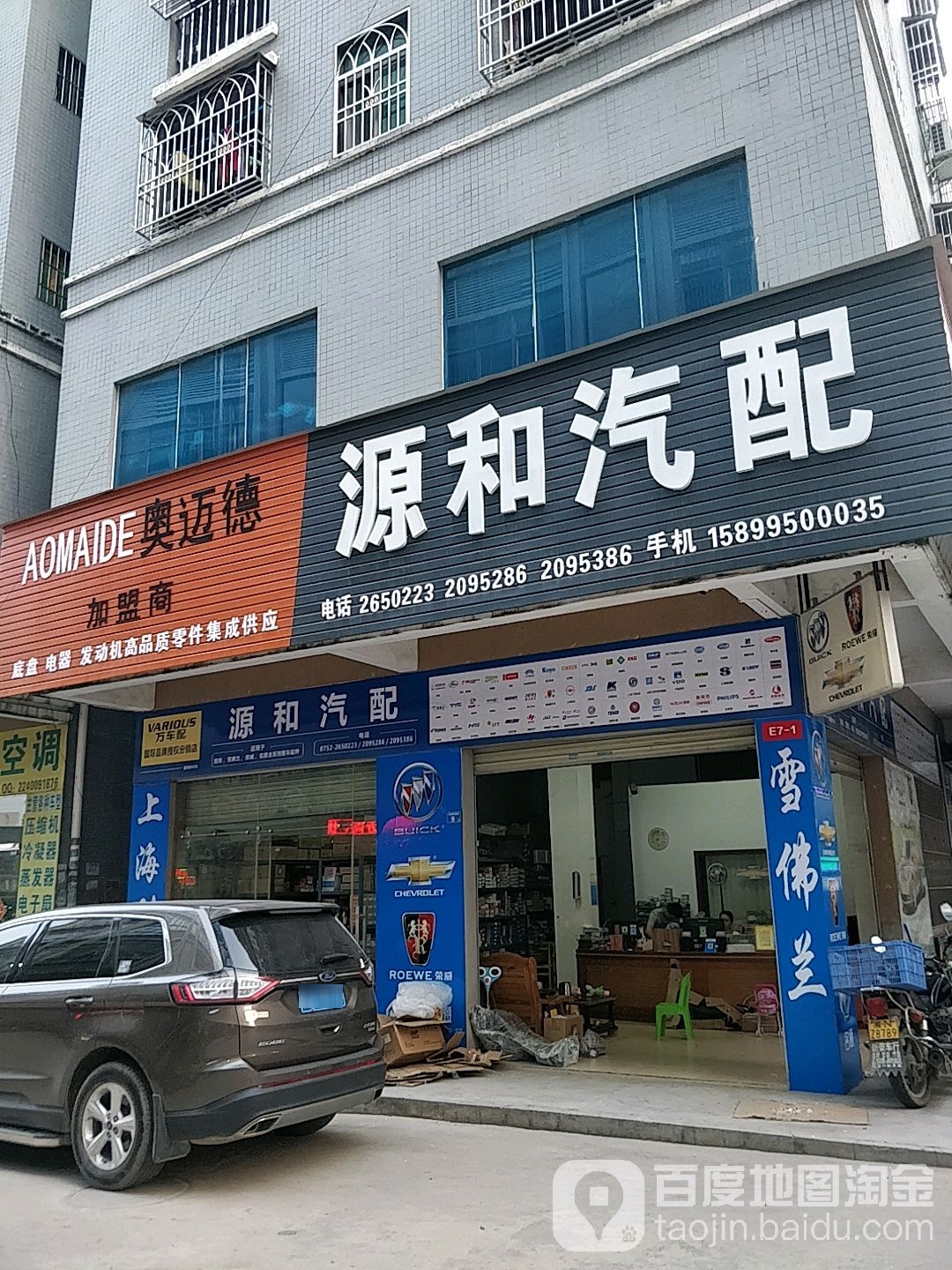 源和汽配