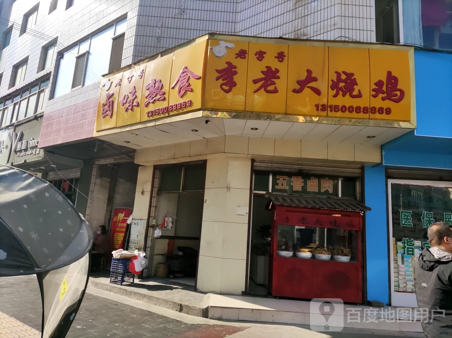 老字号聂记烧鸡