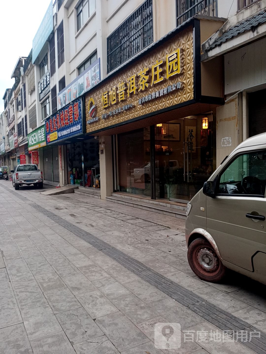 普洱市俊淋商贸有限公司