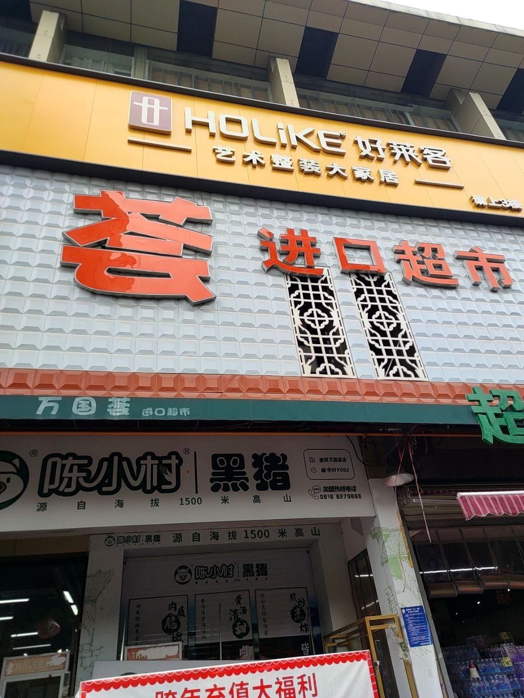 进口超市(御景东苑店)