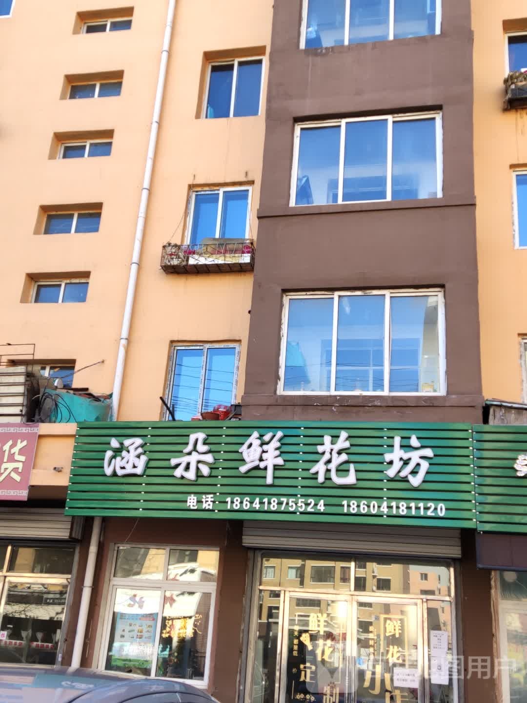 涵朵鲜花坊