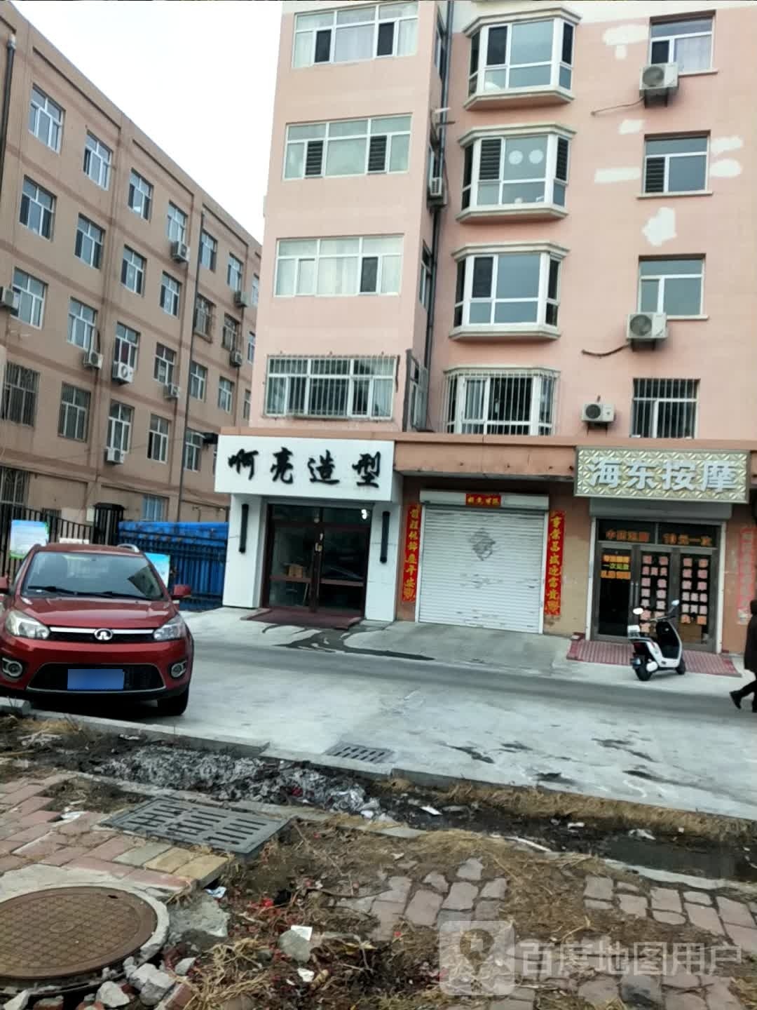 啊亮造型
