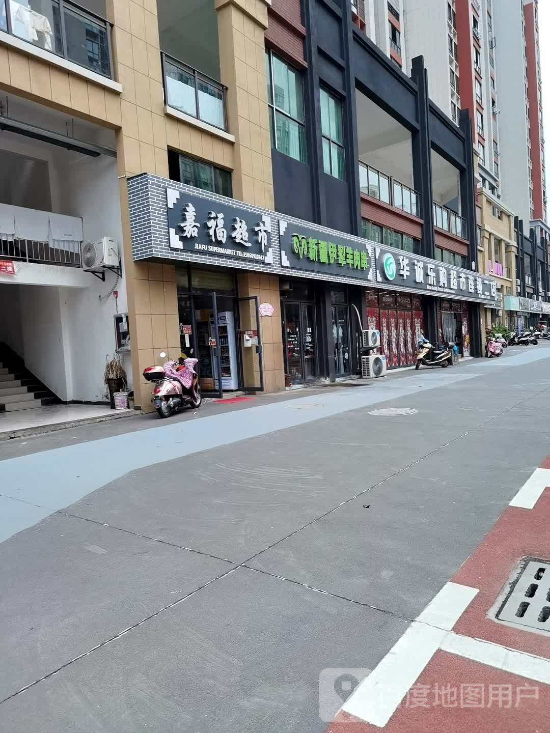 嘉福超市(龙翔路店)